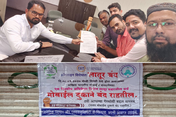 मोबाईल विक्रेत्यांचा बंद, ऑनलाईन विक्रीला विरोध